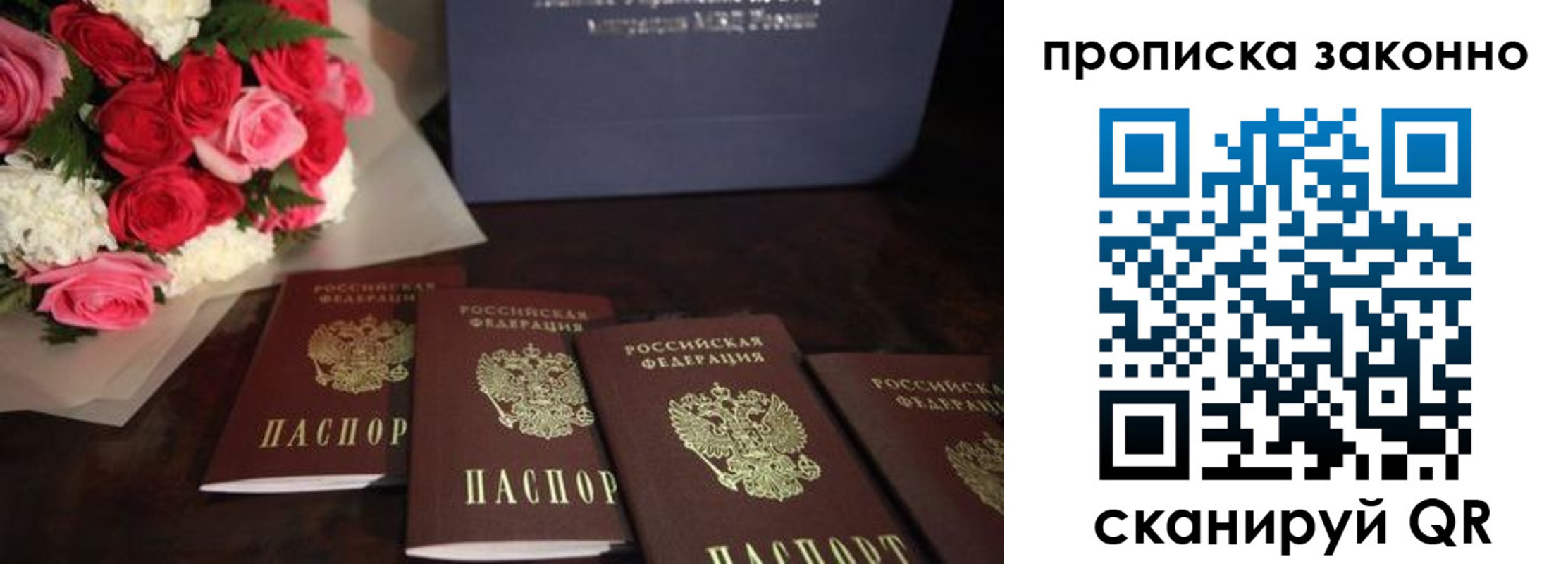 купить прописку в Воскресенске