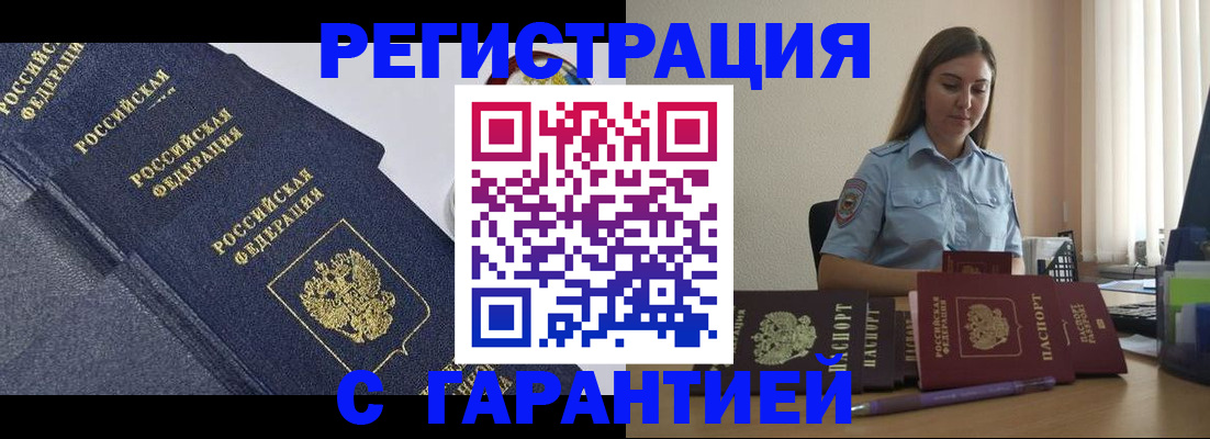 прописка иностранных граждан в Воскресенске