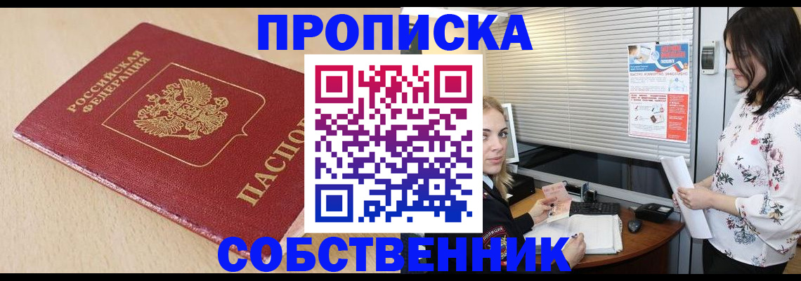 прописка паспорт в Воскресенске