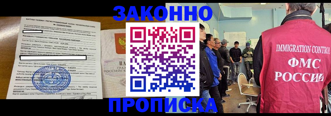 прописка для школы в Воскресенске