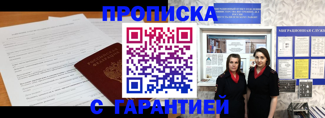 прописка в Воскресенске